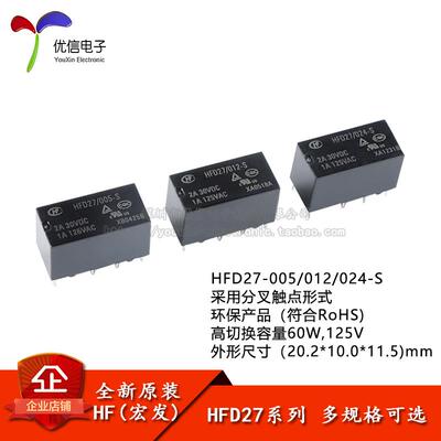 宏发继电器HFD27/005/012/024-S 5/12/24VDC 8脚超小型双列直插式