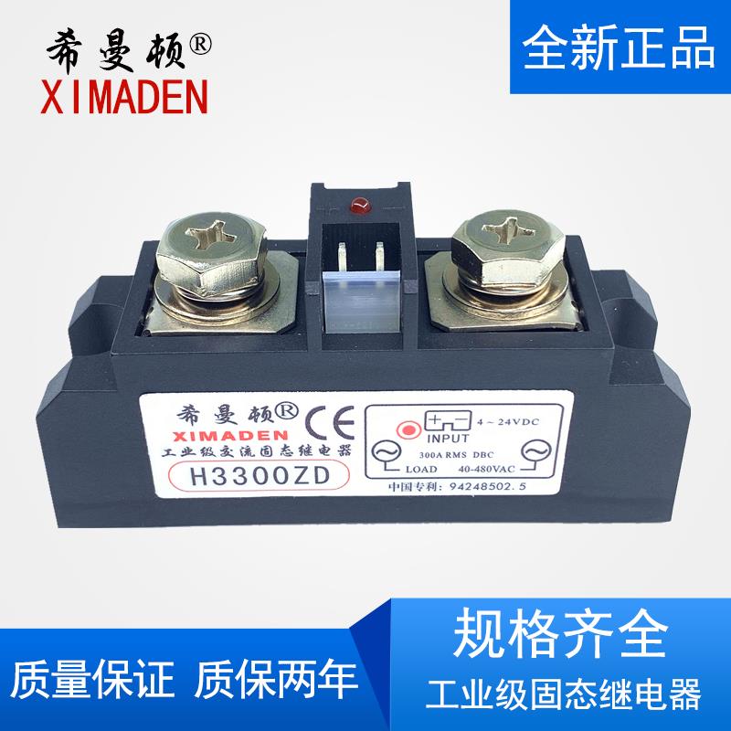 希曼顿XIMADEN工业级固态继电器H3300ZD H3300PD 300A SAM40300D