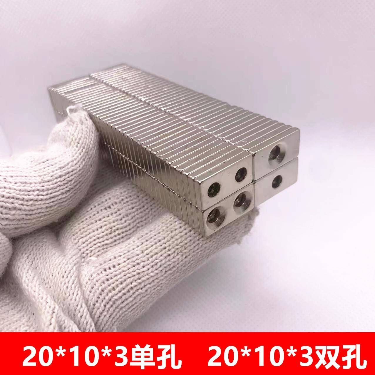 强磁长方形20X10X3单孔4MM钕铁硼强磁铁长方形20*10*3双mm强磁铁