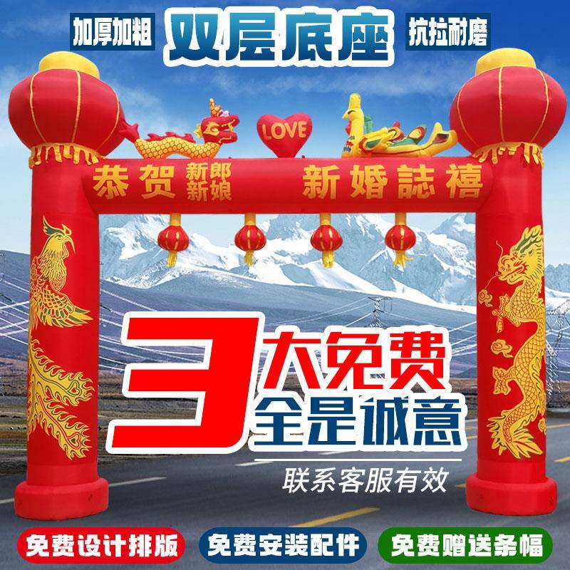 结婚拱门婚庆新款充气彩虹门装饰喜事结婚气模灯笼婚礼龙凤气拱门