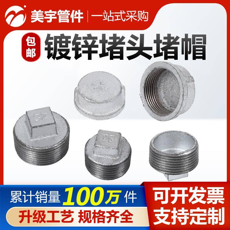 镀锌铁堵头4分外丝管堵丝堵1寸 1.2寸 1.5寸 2寸管帽水管堵头堵帽