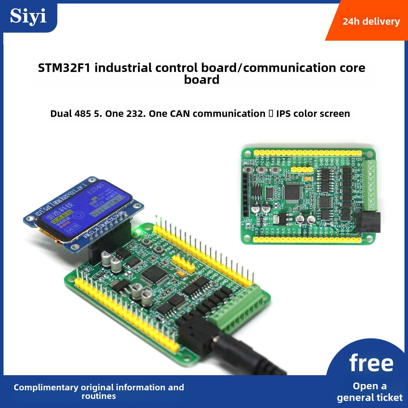 STM32开发板 工控板 双485 带CAN总线 232通信口 高清液晶屏