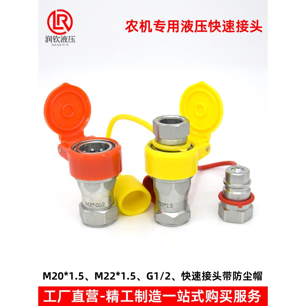 液压快速接头农用农机高压油管高压快接头拖拉机液压机械改装接头