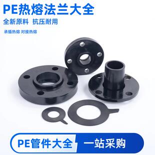 PE法兰热熔承插管件对接配件接头法兰头法兰根法兰盘黑管水管管件