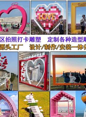 网红打卡爱心雕塑云梯天梯相框雕塑不锈钢雕塑定制景区大型铁艺