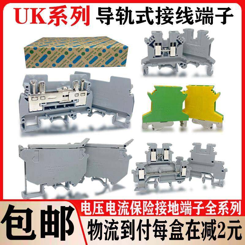n导轨式UK-2.5B接线 线端子台uk3/5/6/10双层电压电流保险接地端