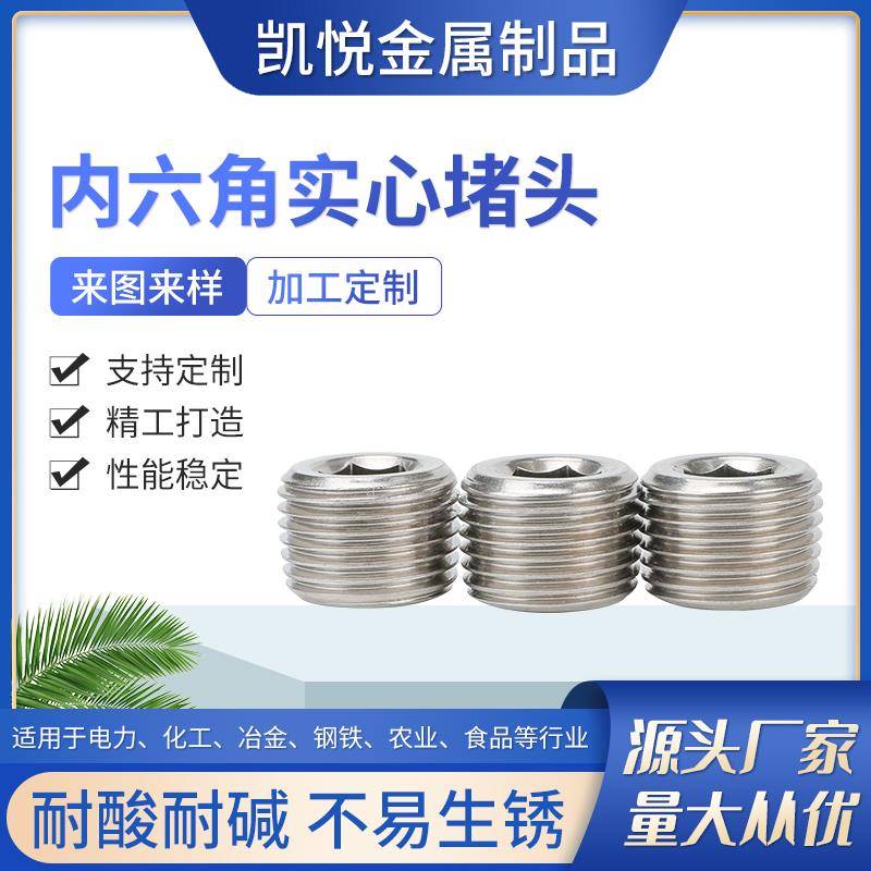 304不锈钢内六角外丝堵头NPT1/2G丝堵管堵螺塞闷头2分4分6分1寸