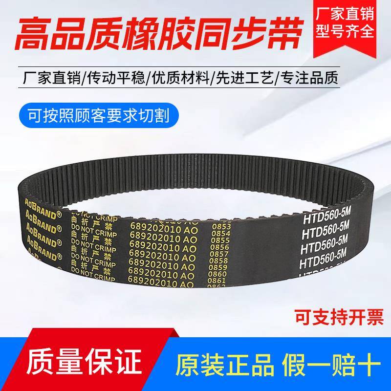 橡胶同步带HTD660-5M 665-5M 670-5M 675-5M 齿形传动带皮带