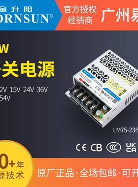 金升阳75W开 关电源LM75-23B24R2超小体积12v24v5v15v36v48v54v