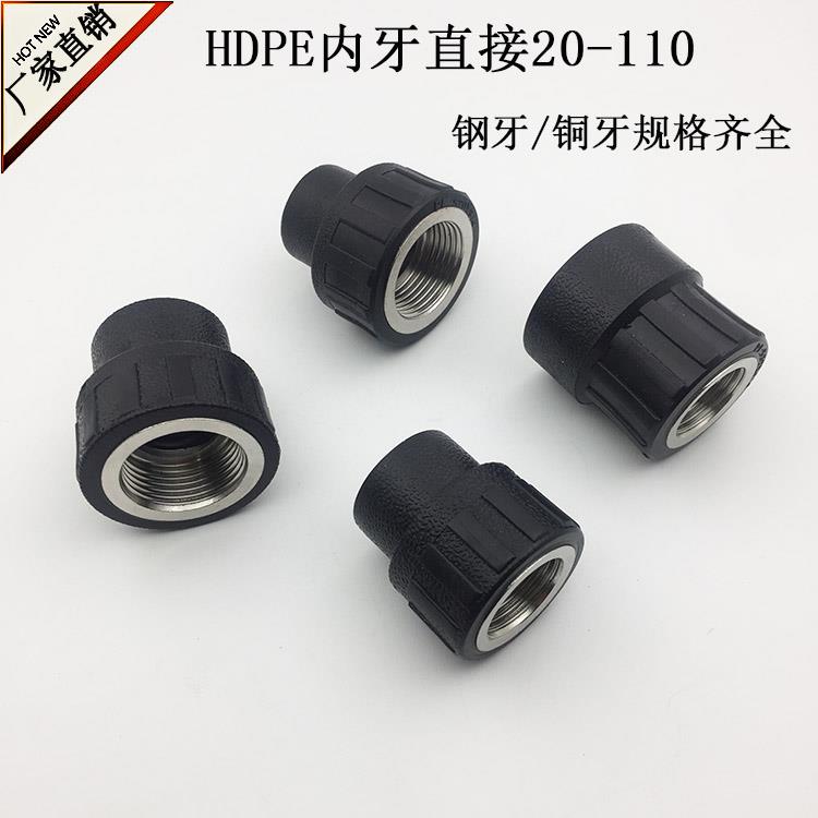 热卖PE内丝直接4分6分1寸 HDPE给水管管件配件内牙直接20 25 32
