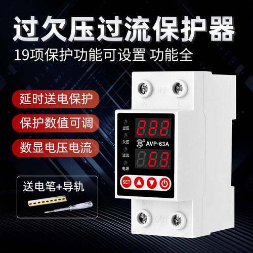 自覆式过压欠压保护器家用220V过流过载限流器数显可调电流电压2P