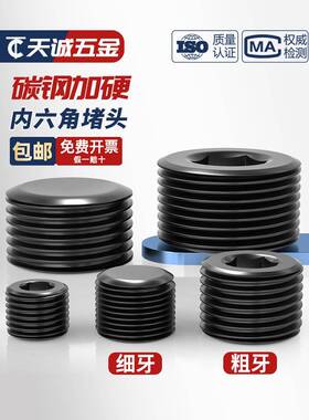 黑色内六角堵头螺塞油塞止付螺丝PT管堵闷头NPT1分2分3分4分M6M8
