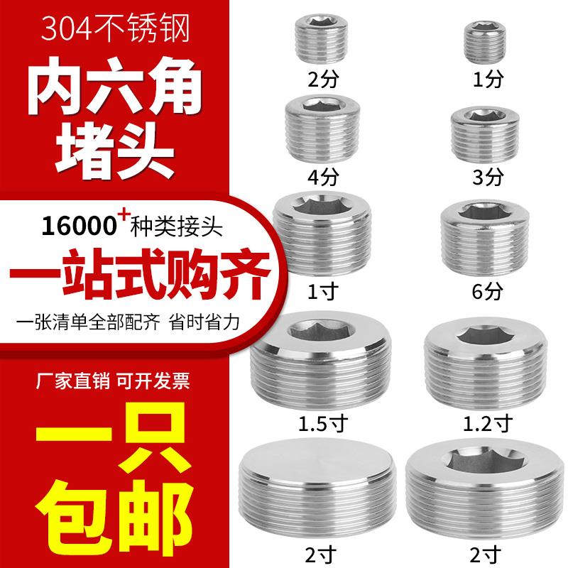 304不锈钢内六角外丝堵头ZG螺纹丝堵管堵螺塞闷头1分2分4分6分1寸