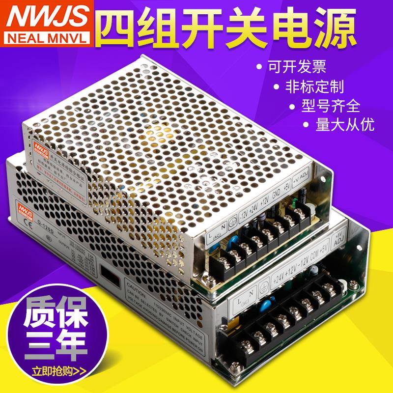明伟四组数控开关120W5V12V24V-12V四路电源Q-120D广数凯恩帝PB2