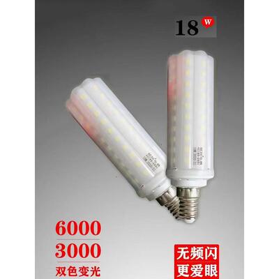 斌翔LED灯泡E14小螺口E27玉米灯家用超亮吊灯光源三色变光节能灯
