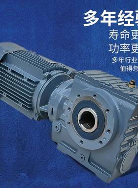 SA减速机GSA/GSAF37 47 57 67 77 87 97电机GSAT97齿轮箱SAF87