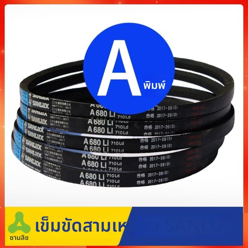 三力士三角皮带A580Li A584 A600 A610 A620 A625 A630传动带A型