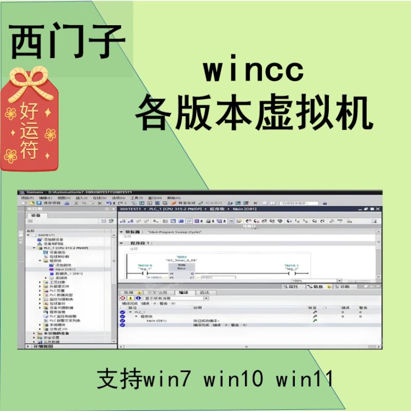 wincc虚拟机6.0 6.2 7.0 7.2 7.3 7.4 7.5 8.0 8.1