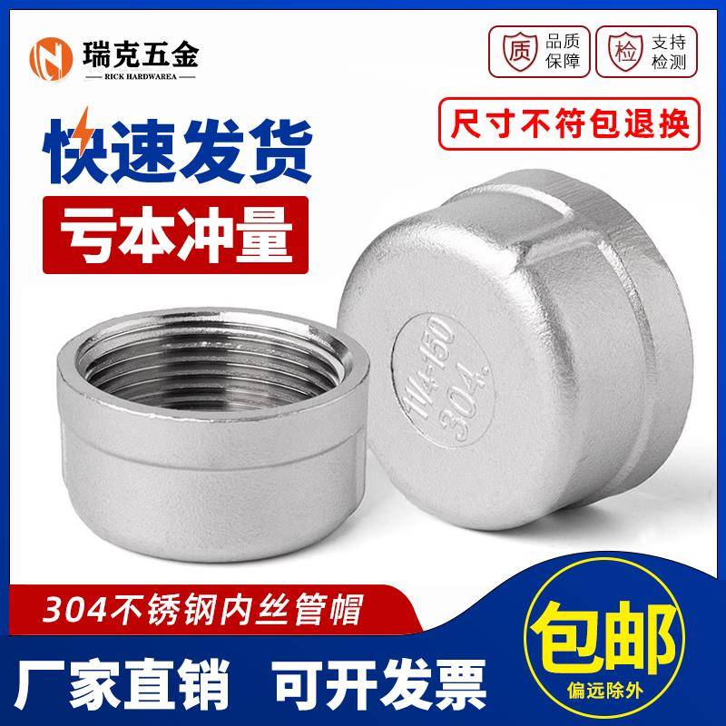304不锈钢内丝管帽堵头塞头闷头管堵盖帽内螺纹丝扣4分6分1寸接头