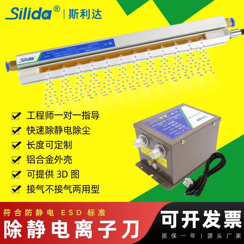 斯利达SLD-9042除静电离子风刀除尘吹灰尘离子风棒工业静电消除器
