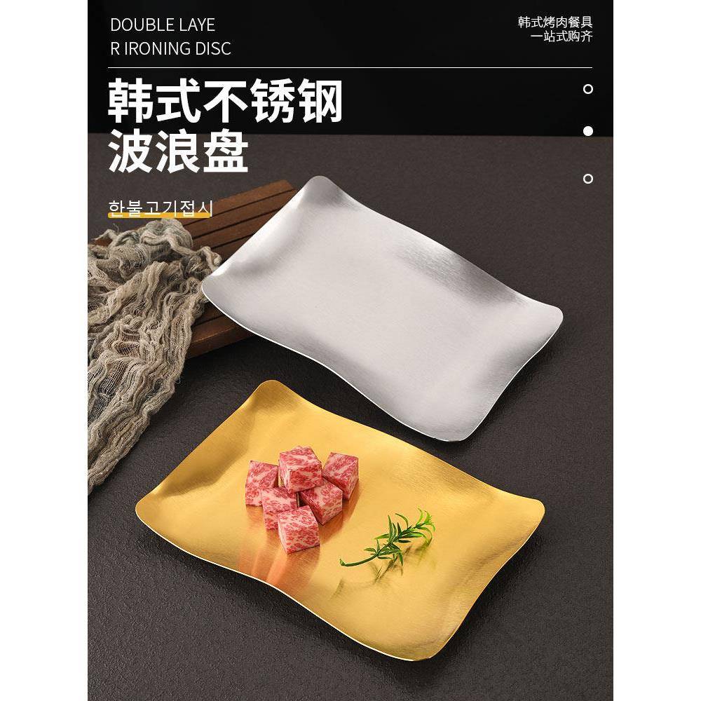 韩国不锈钢矩形板金色异形板烧烤板小吃板平板浅板烧烤餐厅餐具