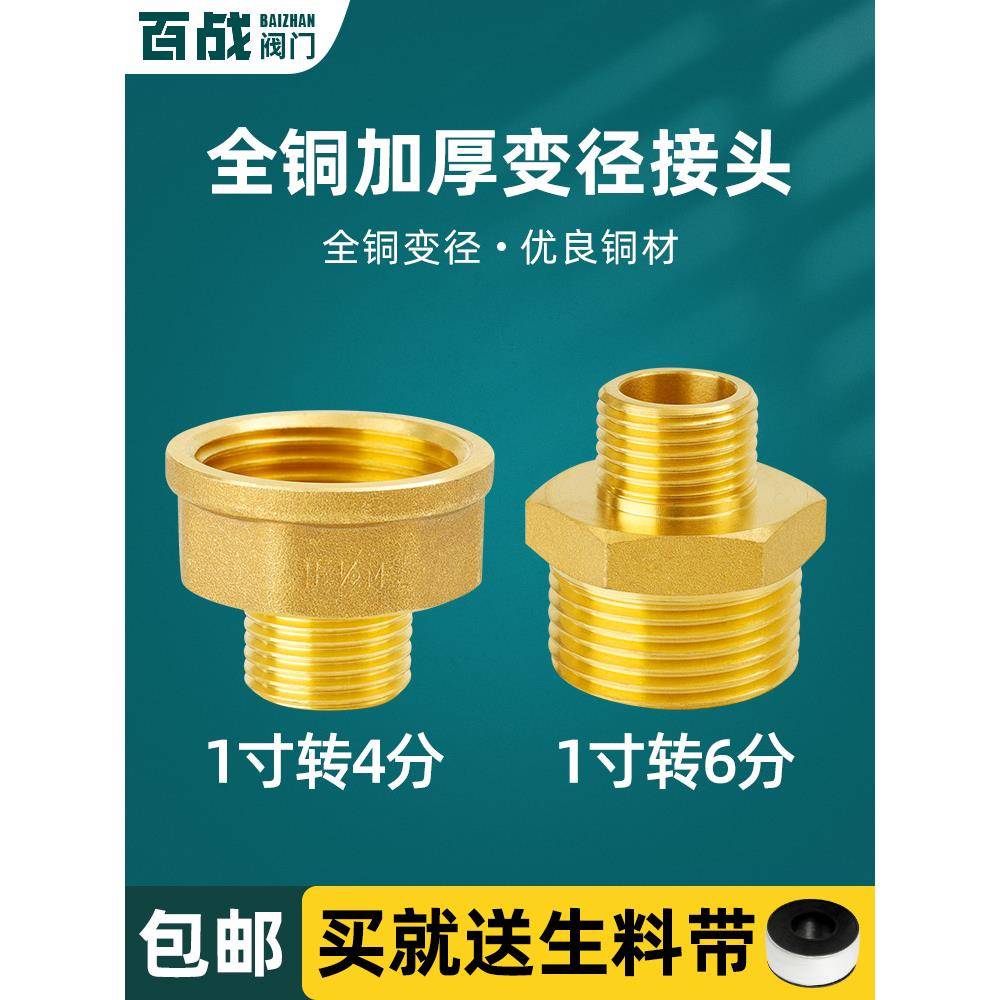 全铜加厚一寸转6分水管直接四分六分1寸2分3分4分变径内外丝接头