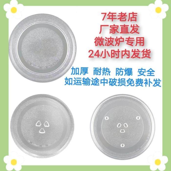 东芝小米LG松下格兰仕三星美的松下微波炉专用转盘托盘支架配件