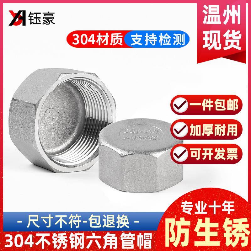 304不锈钢六角管帽316管堵内螺纹多边内丝堵头封头内牙闷盖管堵头