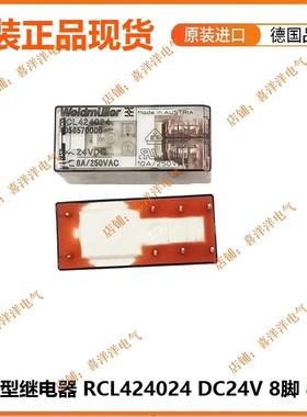 Weidmuller 魏德米勒继电器 RCL424024 DC24V 8脚 8A 4058570000