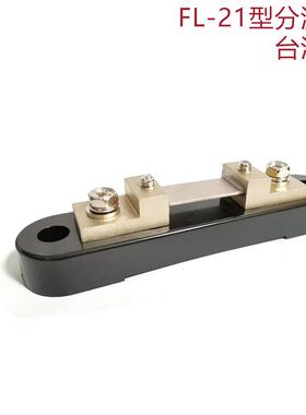 带底座分流器FL-21 60A75A100A125A直流电流表分流器50mV60mV75mV