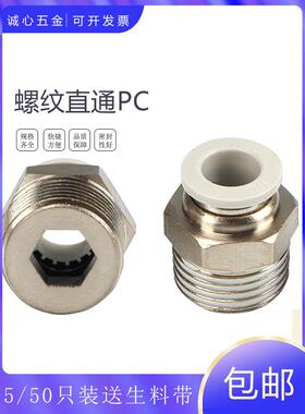 PC10-02 白色气管螺纹直通快插接头CPC12468-M5 01 2 3 4 6mm毫米