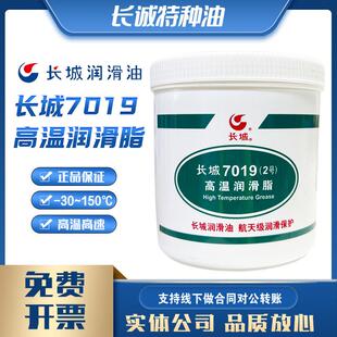 包邮长城7019高温润滑脂轴承黄油7019（2号）高温润滑脂润滑油