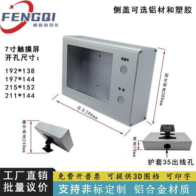 7寸10寸触摸屏控制箱 安装盒子 配电箱 人机界面安装盒 旋转支架