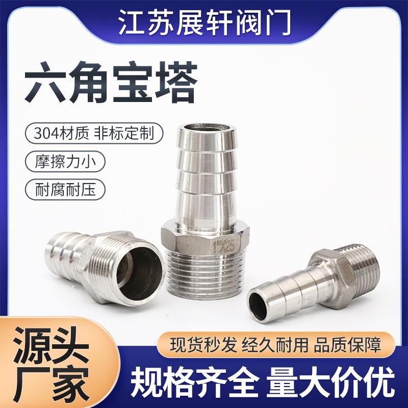 304不锈钢宝塔接头316外丝螺纹皮管变径接头4分6分六角外丝宝塔头