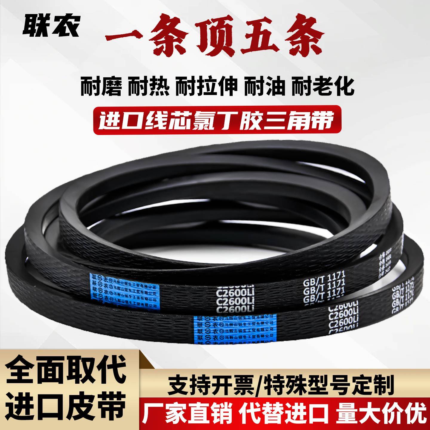 联农三角带C型皮带C2565 C2591 C2600 C2616 C2642 C2650 C2667Li