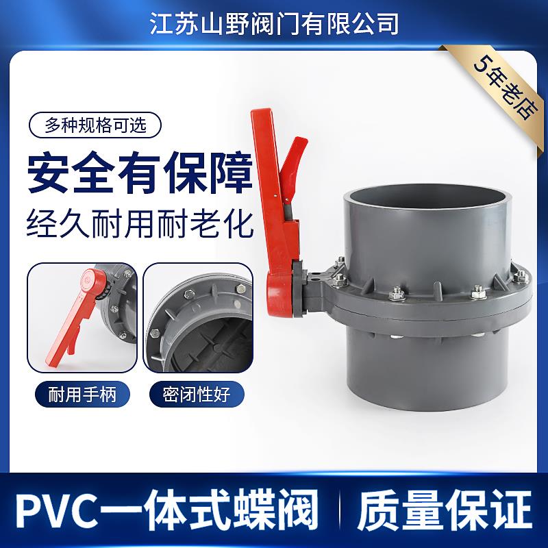 UPVC/PVC 塑料一体式蝶阀PVC蝶阀 海边养殖蝶阀 塑料蝶阀 DN110