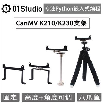 01Studio CanMV K210 / K230 / V831开发板配套支架