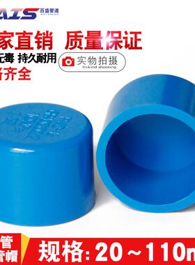 PVC管帽 管堵闷头堵头盖给水管U20 25 32 40 50 63 75 90 110蓝色