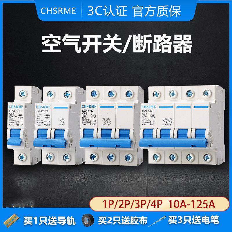 【包邮】空气开关1P2P3P4P断路器10A-125A空开开关保护器
