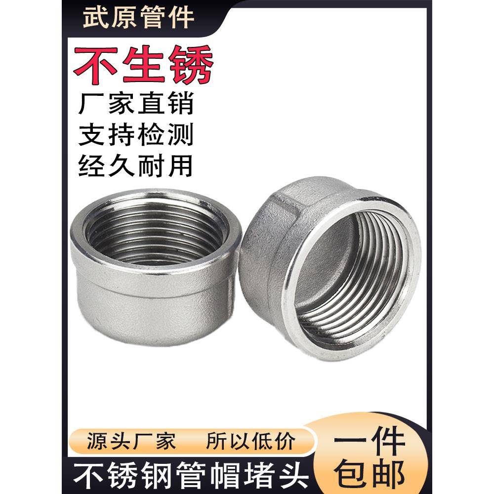 304/316L不锈钢圆管帽 内丝堵头管堵闷头内螺纹管帽2分3分4分6分