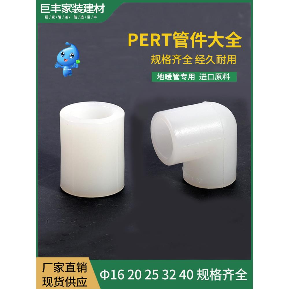 pert地暖管管件20直接25弯头三通管帽32地热接头配件4分6分1寸