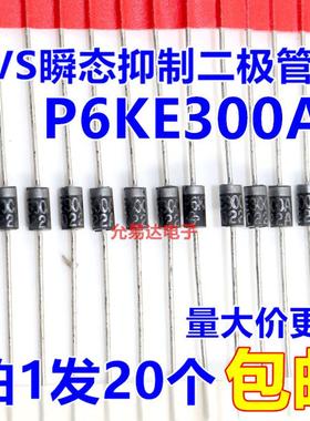 P6KE300A （单向） TVS瞬态抑制二极管 【20祇3元】120元/K