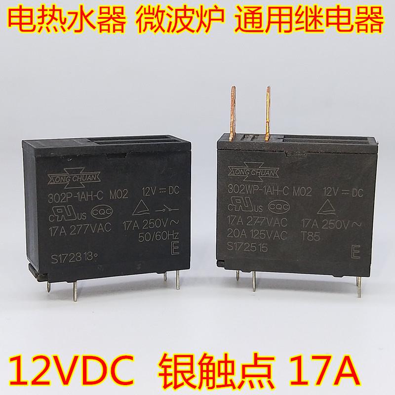 302P-1AH-C 17A 20A 302WP-1AH-C M02 12V 微波炉 电热水器继电器