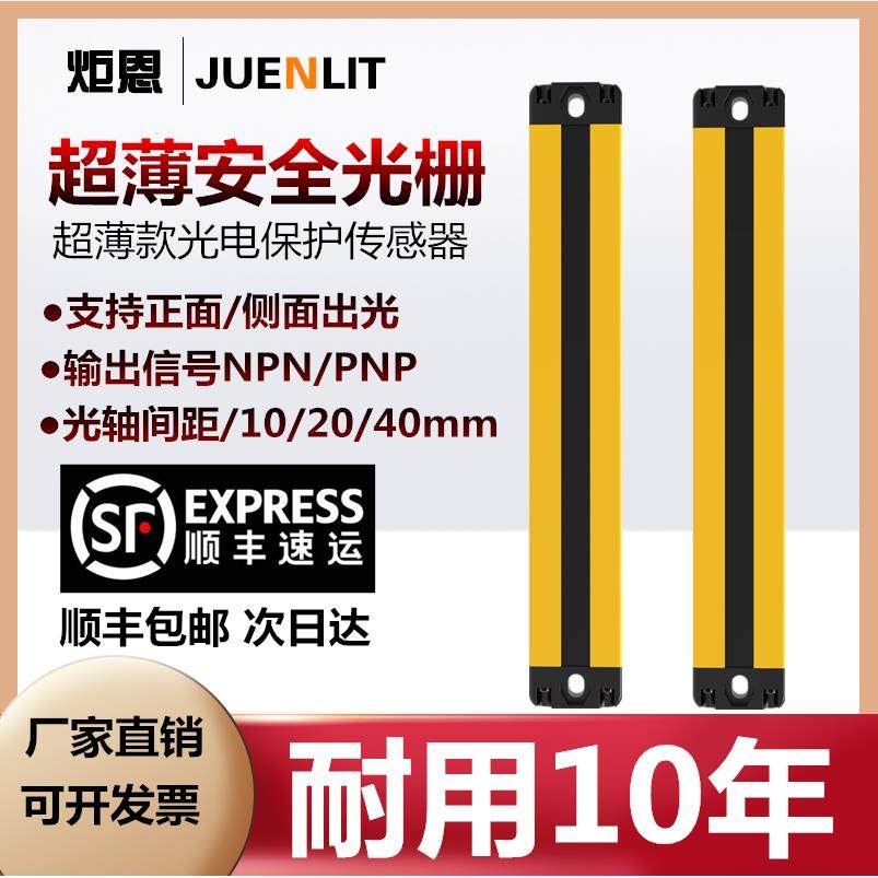 超薄款安全光栅光幕传感器ZOB05/06自动化设备光电保护装置感应器