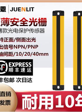 超薄款安全光栅光幕传感器ZOB05/06自动化设备光电保护装置感应器