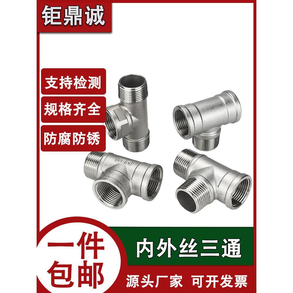 304不锈钢外内内三通 内外内三通 外内外三通内 外外内螺纹三通