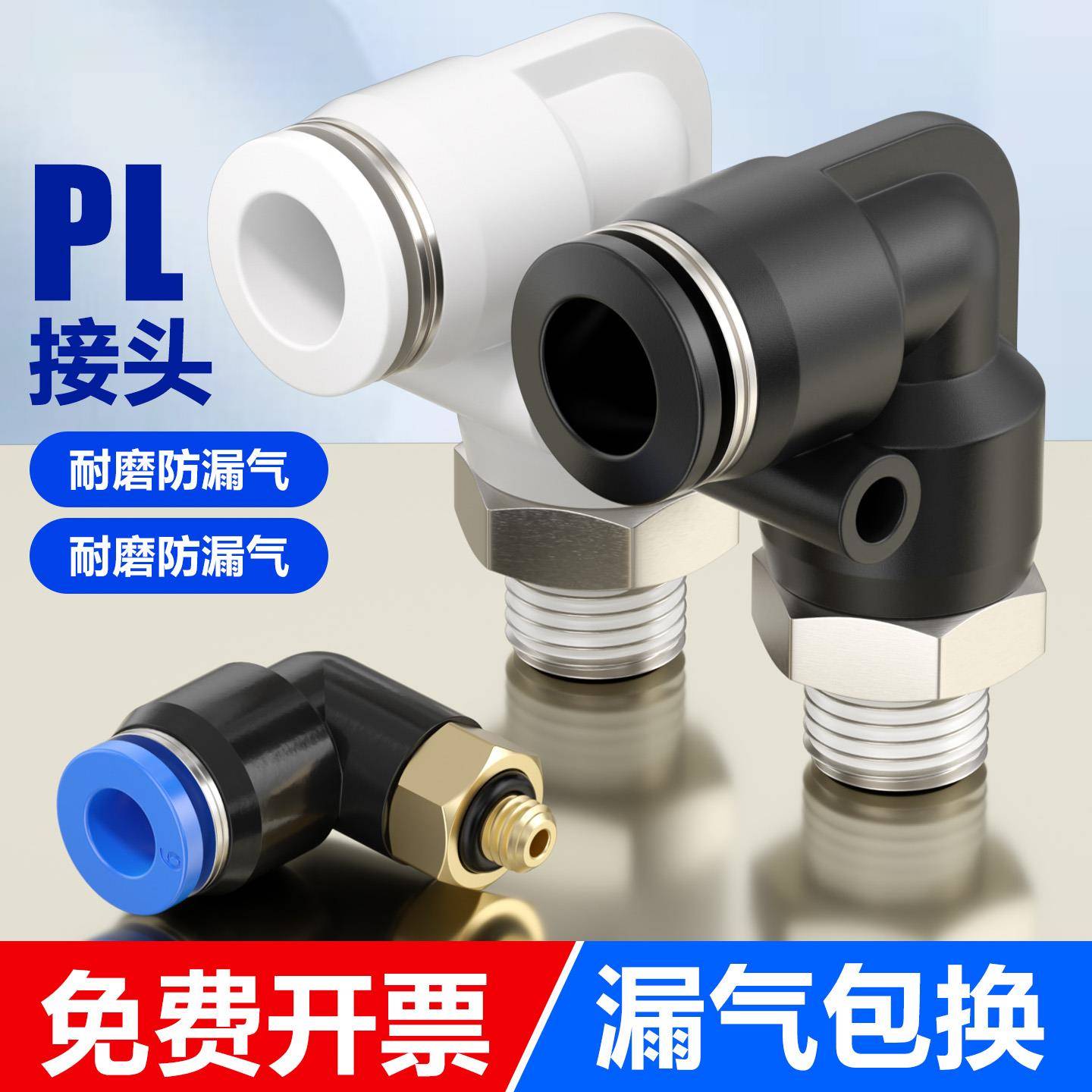 PL气动气管快速接头螺纹弯头快插塑料弯通PL8-02/10-03/4-M5/6-01