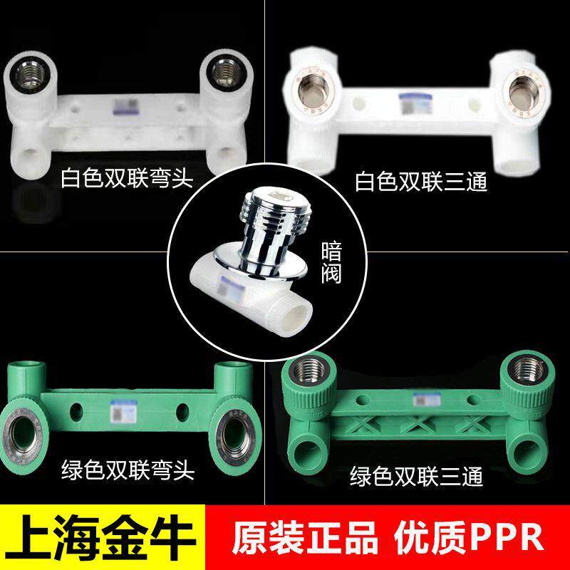 ppr水管配件双联内丝弯头三通家用太阳能热水器管件热熔接头暗阀