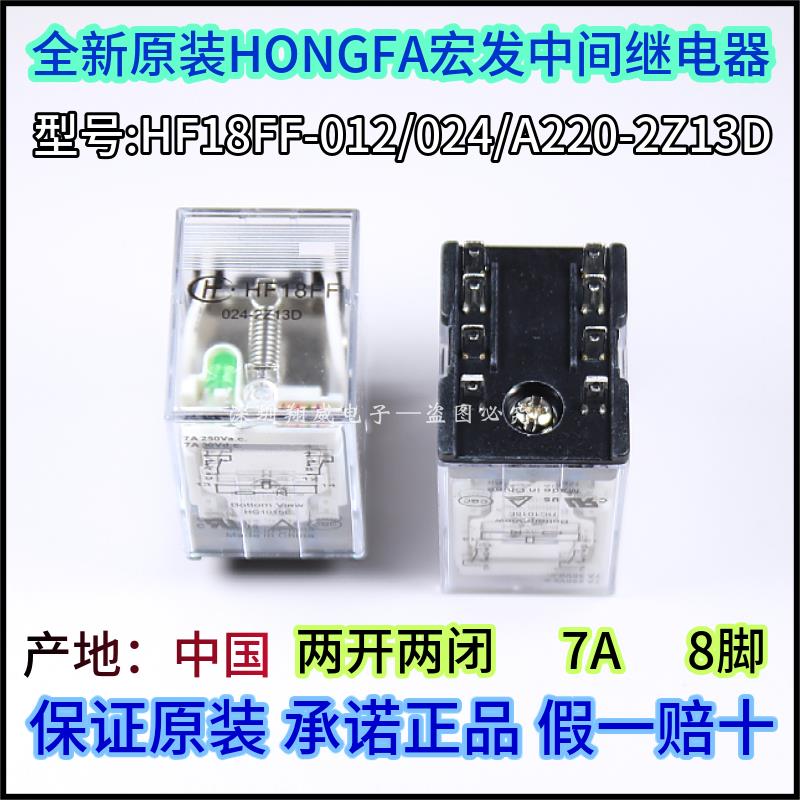 宏发中间继电器HF18FF-012 024 A220-2Z1 3Z1 4Z1 2Z2 2Z13D 2Z23