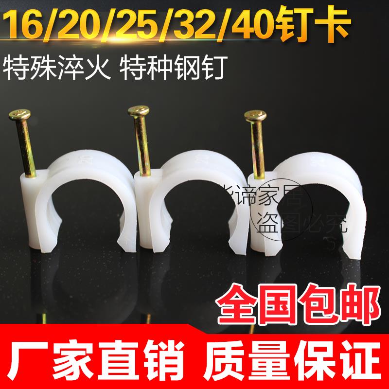 PVC/PPR钉卡16管卡 20 4分25 6分32 40固定卡水管配件ppr管卡包邮